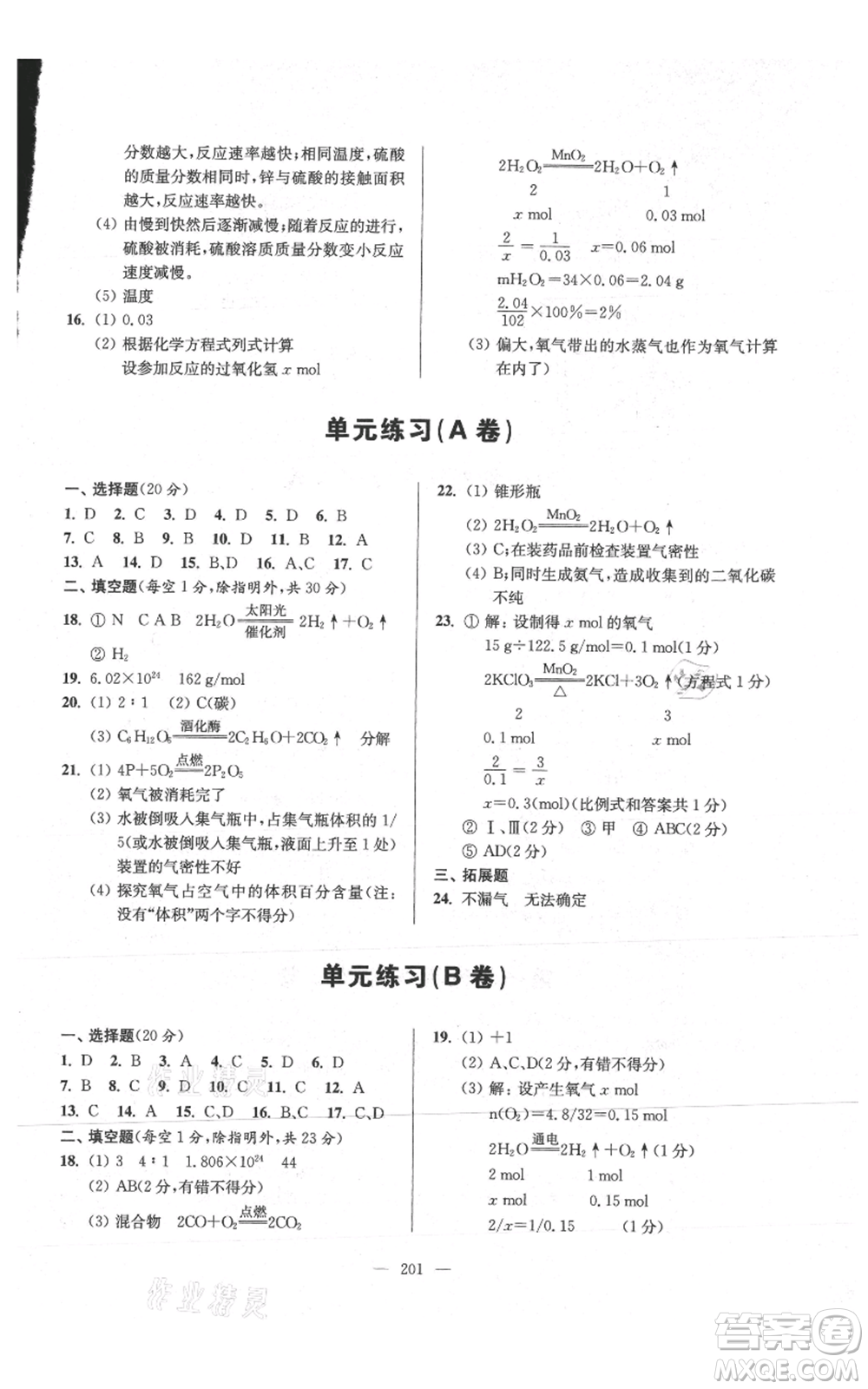 上?？茖W(xué)普及出版社2021精練與提高九年級上冊化學(xué)通用版參考答案