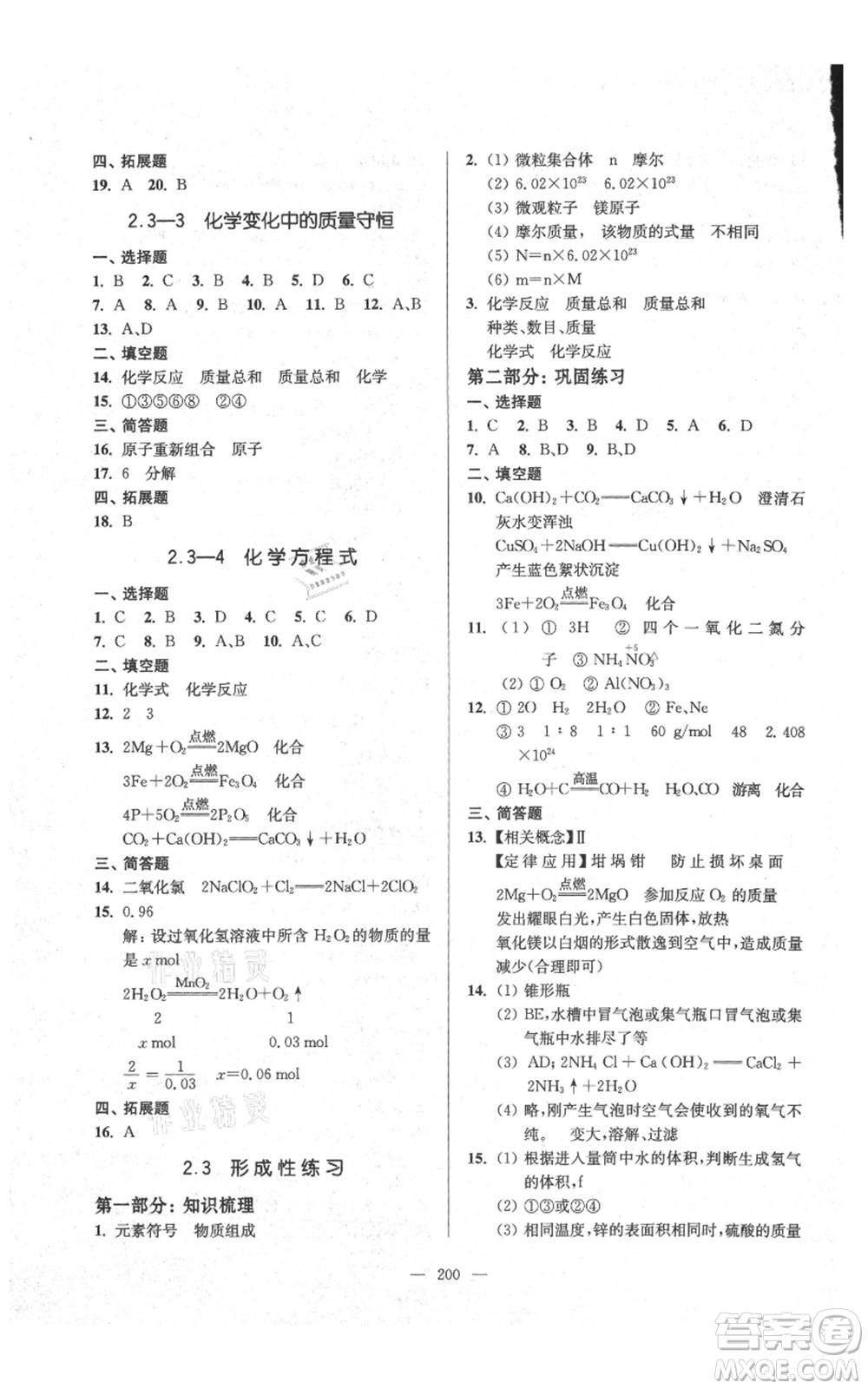 上?？茖W(xué)普及出版社2021精練與提高九年級上冊化學(xué)通用版參考答案