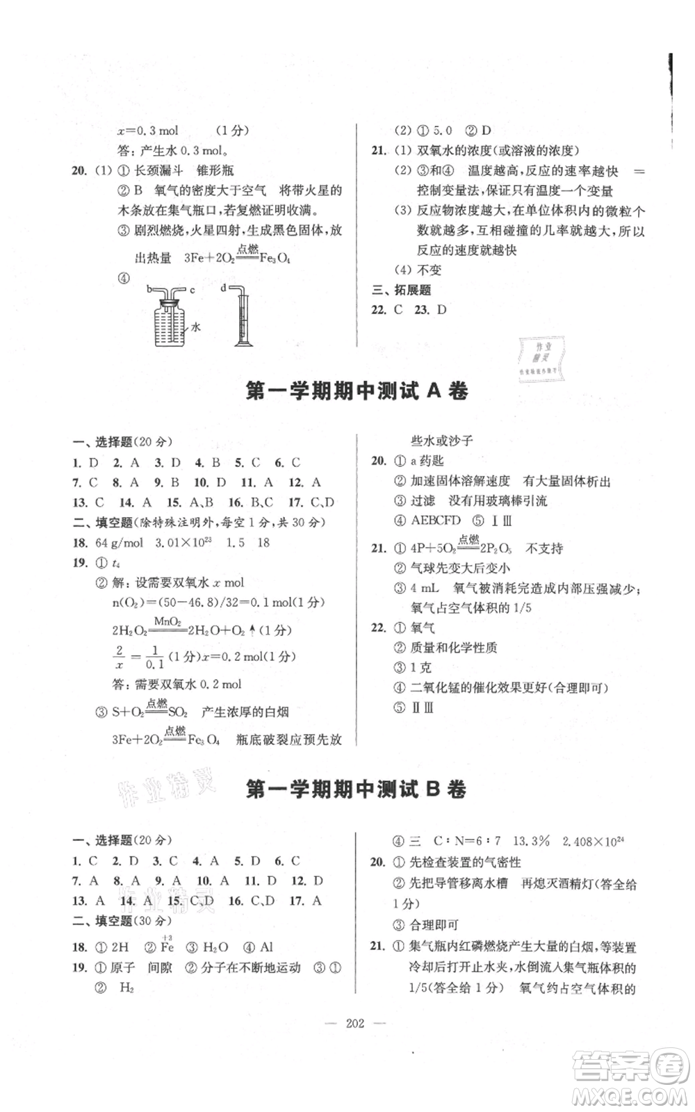 上海科學(xué)普及出版社2021精練與提高九年級上冊化學(xué)通用版參考答案