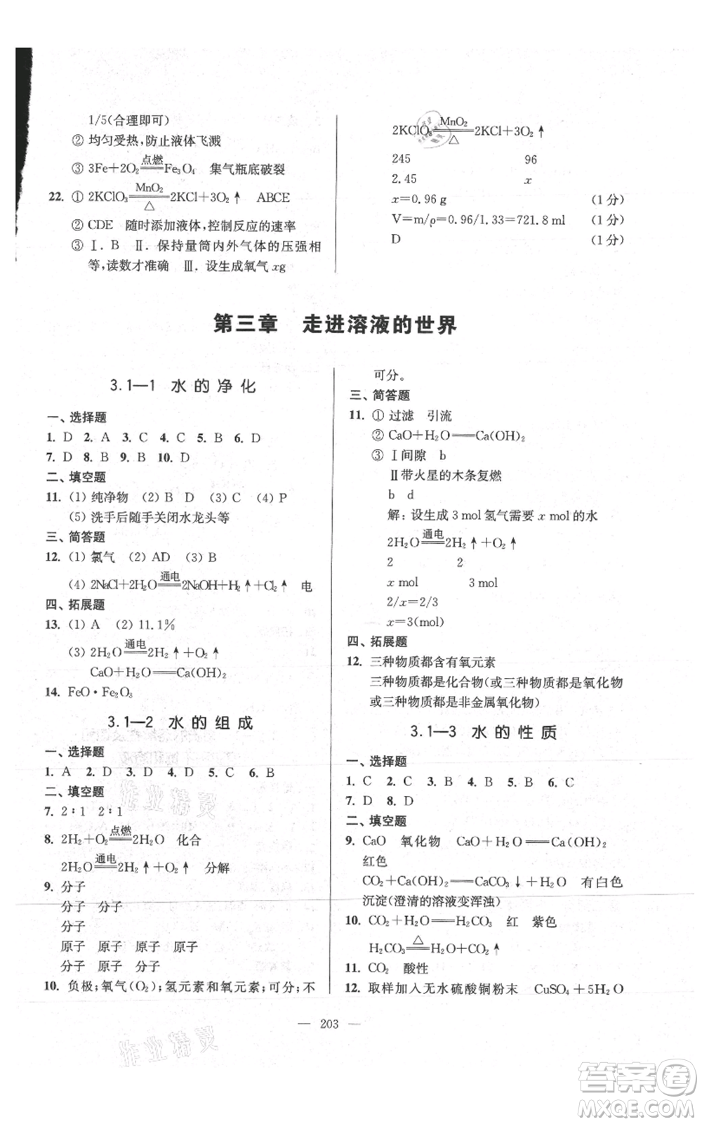 上海科學(xué)普及出版社2021精練與提高九年級上冊化學(xué)通用版參考答案