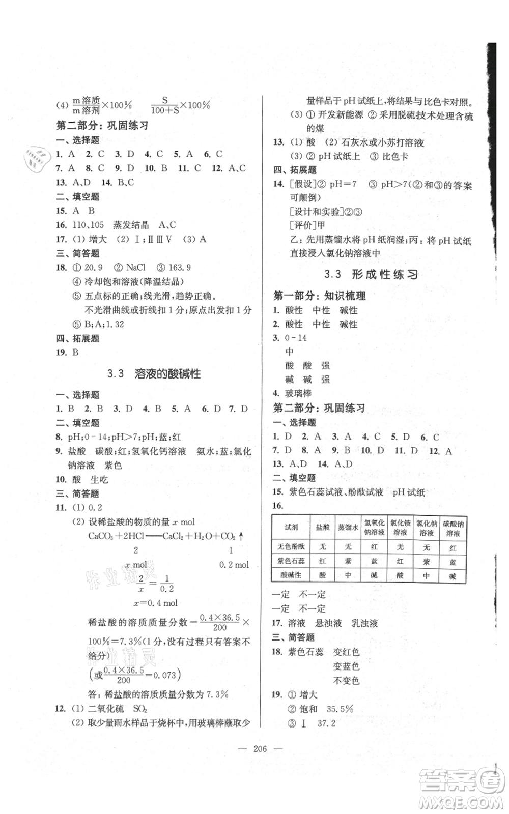 上?？茖W(xué)普及出版社2021精練與提高九年級上冊化學(xué)通用版參考答案