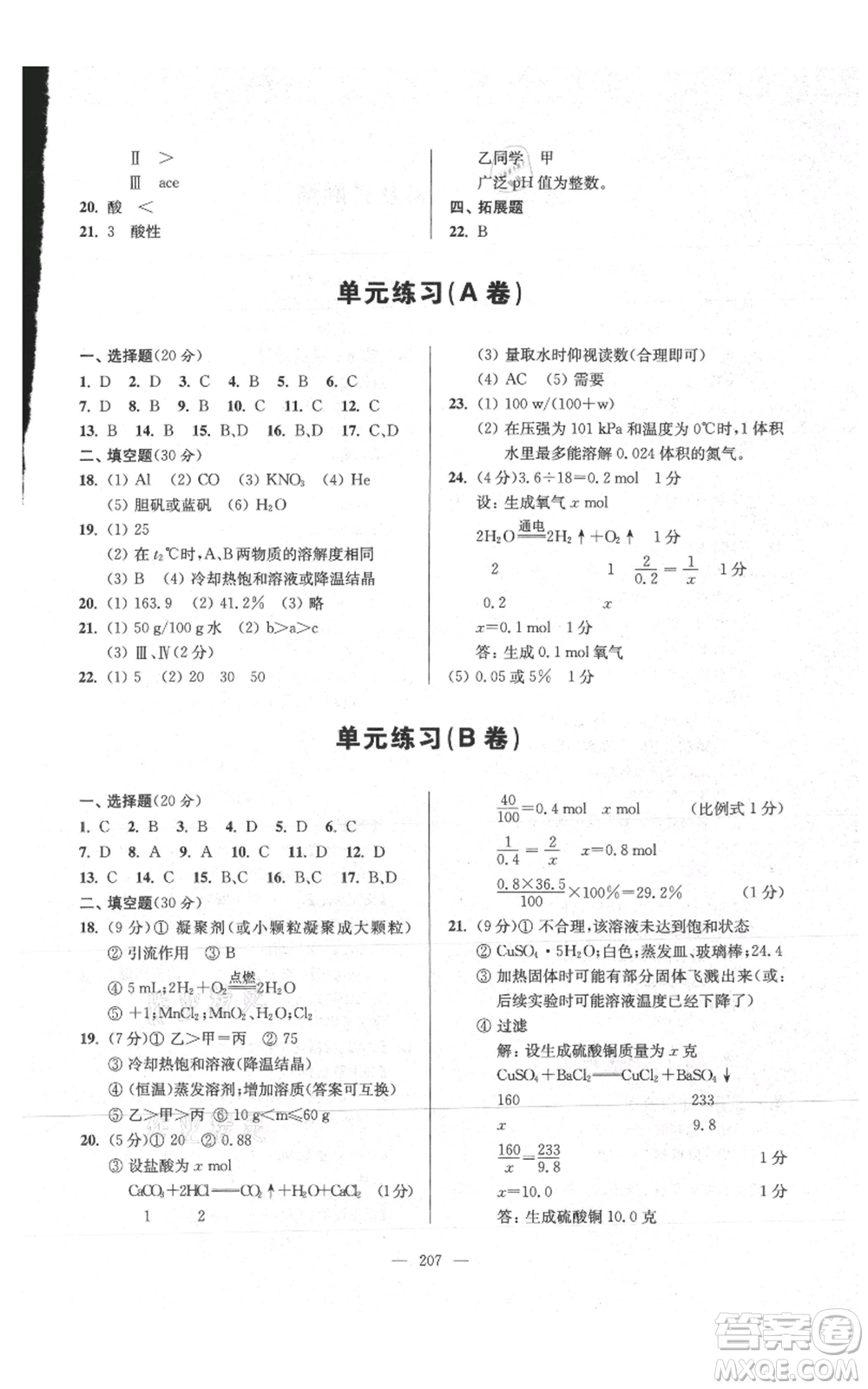 上?？茖W(xué)普及出版社2021精練與提高九年級上冊化學(xué)通用版參考答案