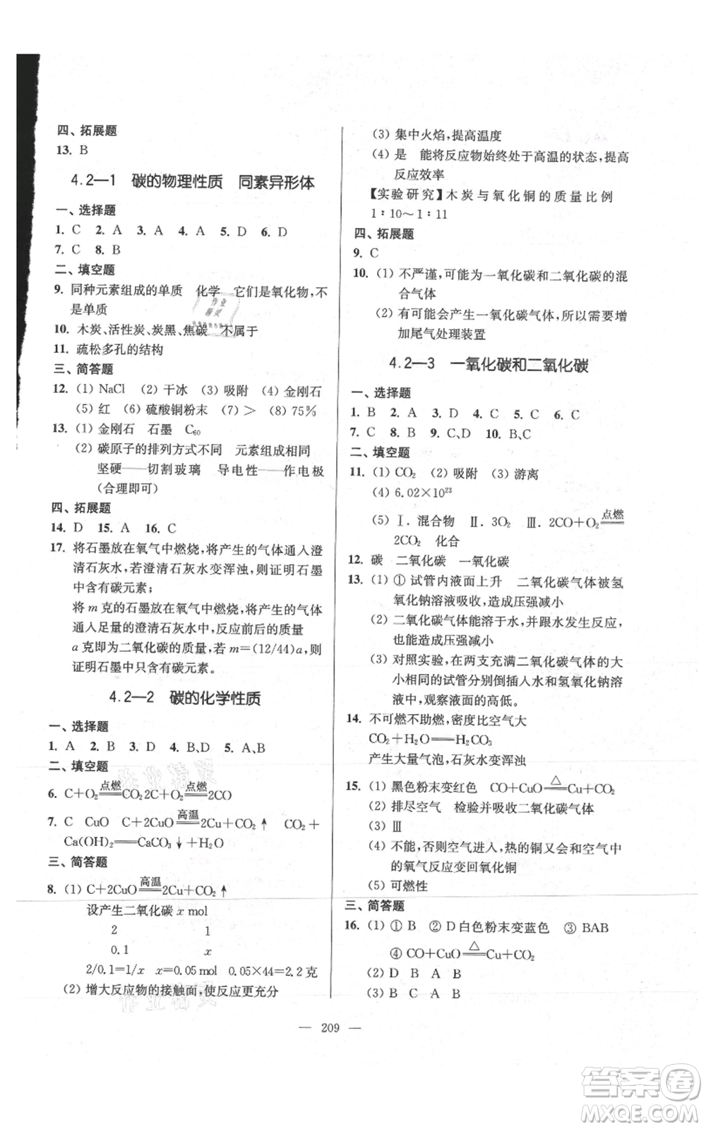 上海科學(xué)普及出版社2021精練與提高九年級上冊化學(xué)通用版參考答案