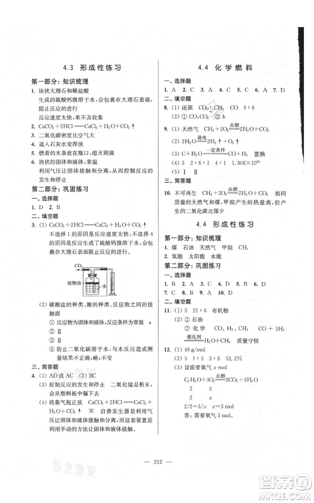 上海科學(xué)普及出版社2021精練與提高九年級上冊化學(xué)通用版參考答案