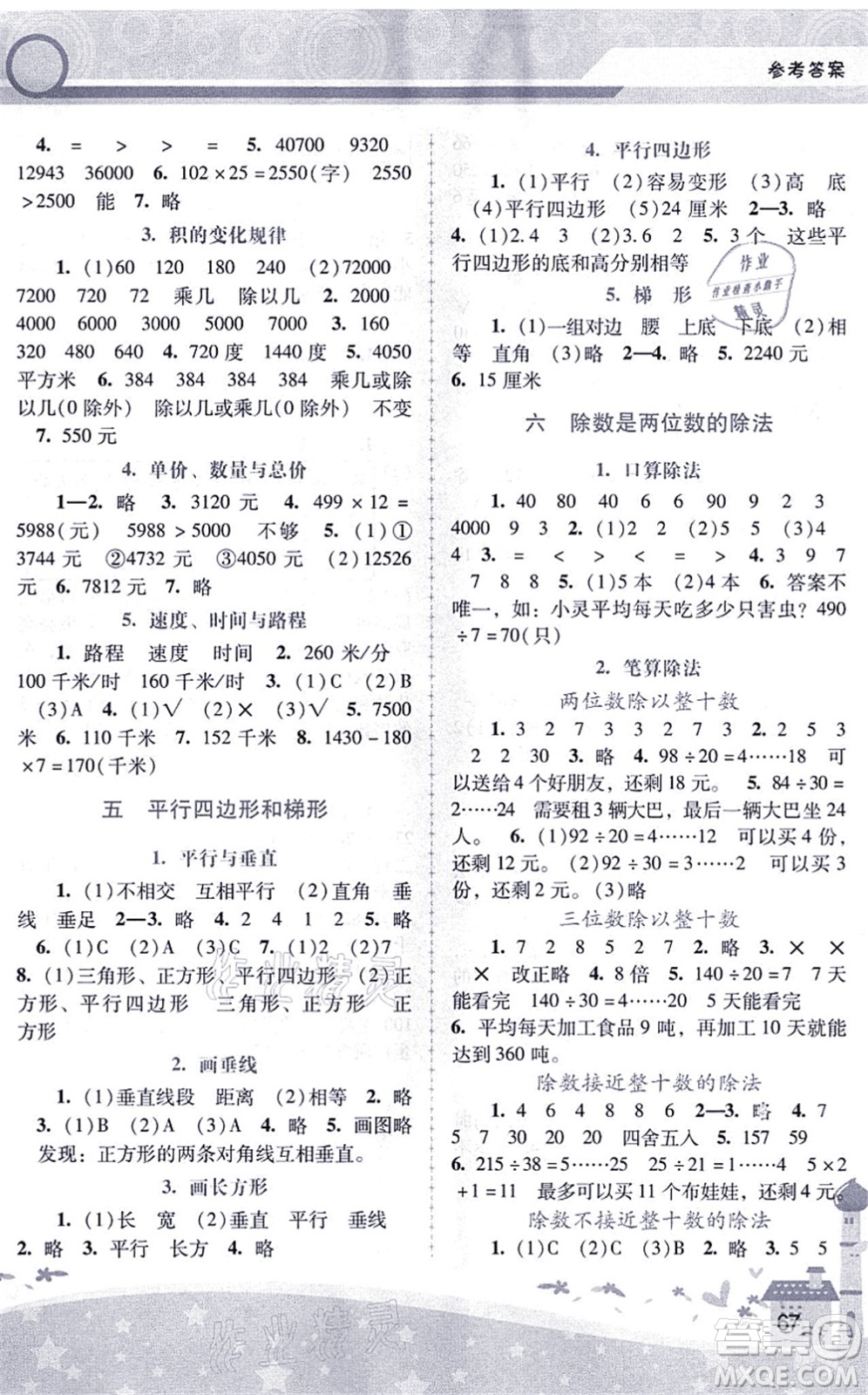 廣西師范大學(xué)出版社2021新課程學(xué)習(xí)輔導(dǎo)四年級(jí)數(shù)學(xué)上冊(cè)人教版中山專版答案