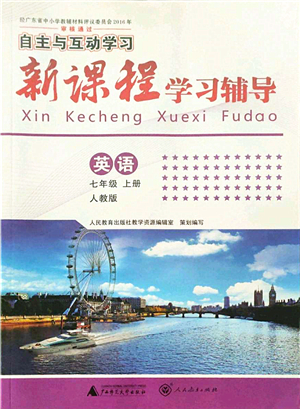 廣西師范大學(xué)出版社2021新課程學(xué)習(xí)輔導(dǎo)七年級英語上冊人教版答案