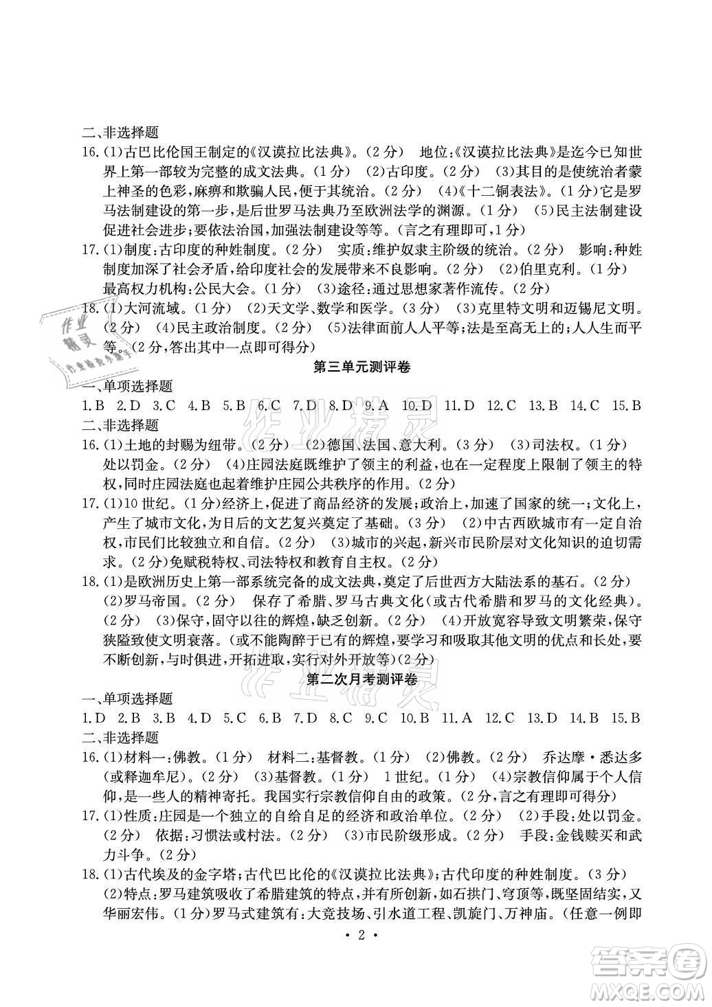 光明日報出版社2021大顯身手素質教育單元測評卷歷史九年級全一冊人教版答案