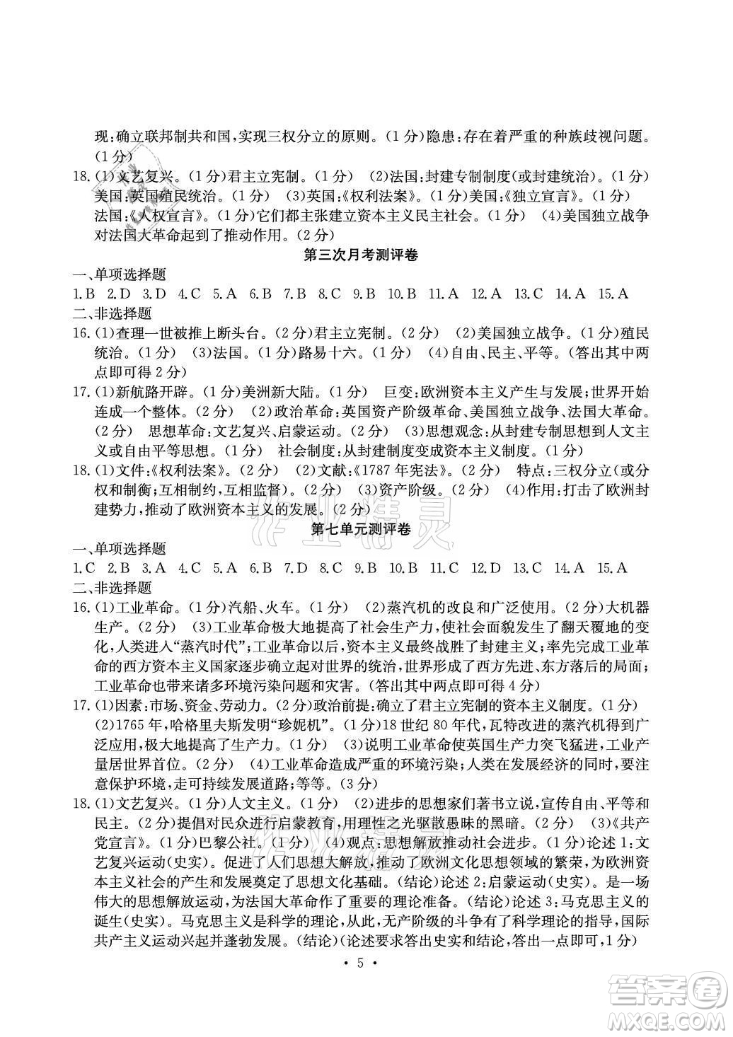 光明日報出版社2021大顯身手素質教育單元測評卷歷史九年級全一冊人教版答案