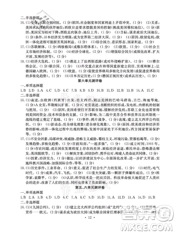 光明日報出版社2021大顯身手素質教育單元測評卷歷史九年級全一冊人教版答案