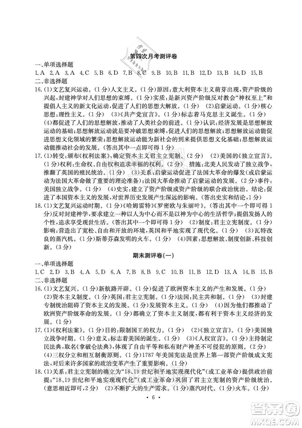 光明日報出版社2021大顯身手素質教育單元測評卷歷史九年級全一冊人教版答案