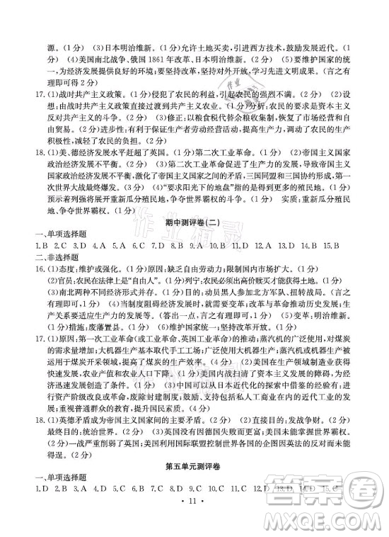 光明日報出版社2021大顯身手素質教育單元測評卷歷史九年級全一冊人教版答案