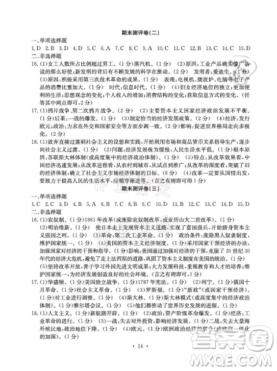 光明日報出版社2021大顯身手素質教育單元測評卷歷史九年級全一冊人教版答案