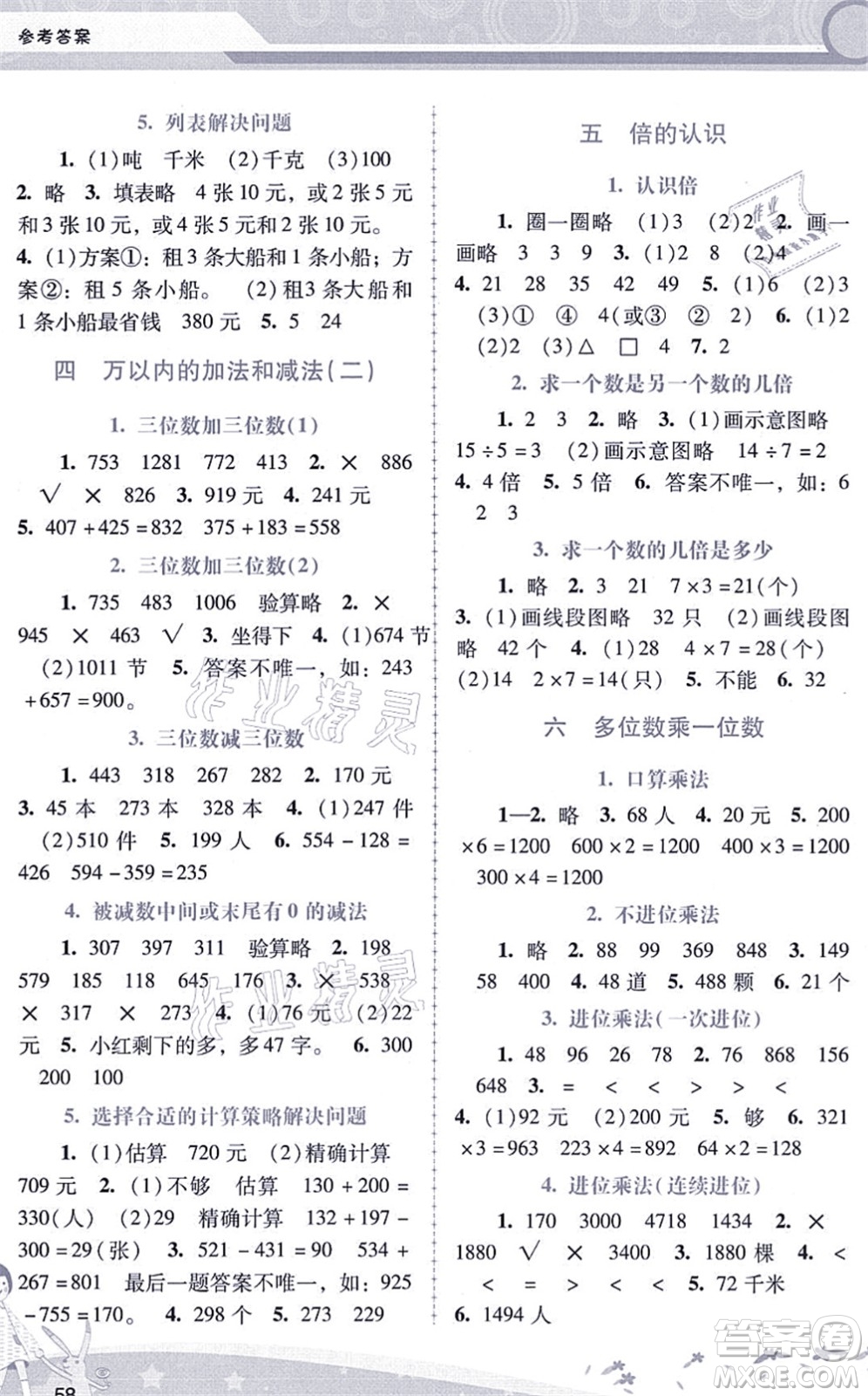 廣西師范大學(xué)出版社2021新課程學(xué)習(xí)輔導(dǎo)三年級(jí)數(shù)學(xué)上冊(cè)人教版答案