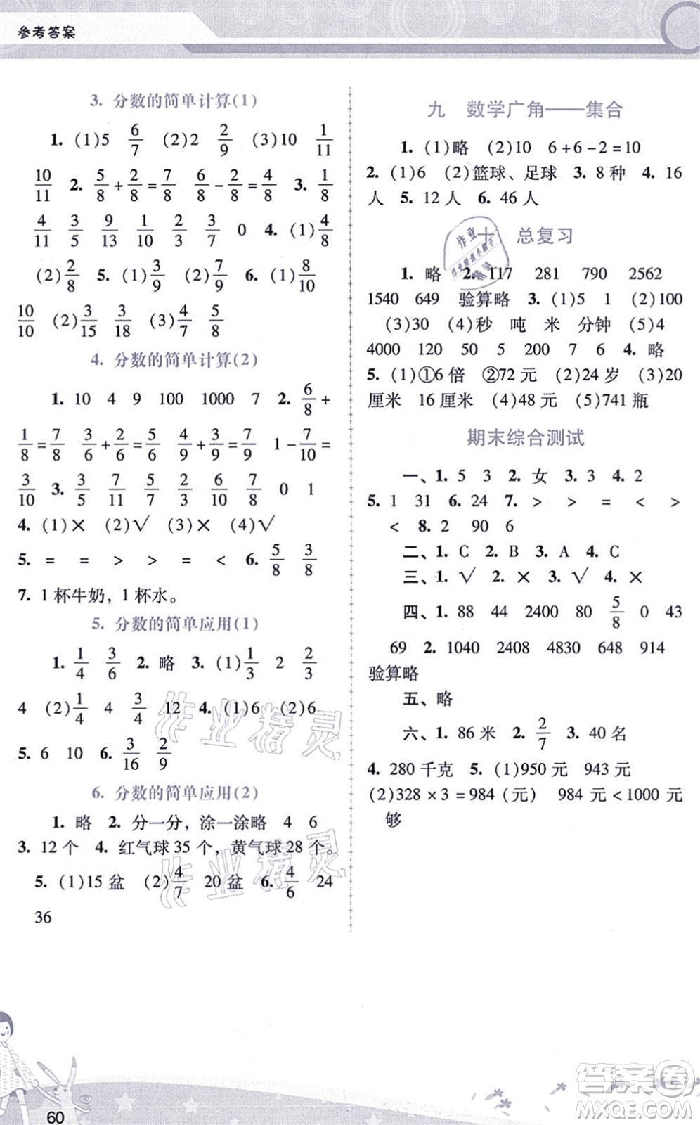 廣西師范大學(xué)出版社2021新課程學(xué)習(xí)輔導(dǎo)三年級(jí)數(shù)學(xué)上冊(cè)人教版答案