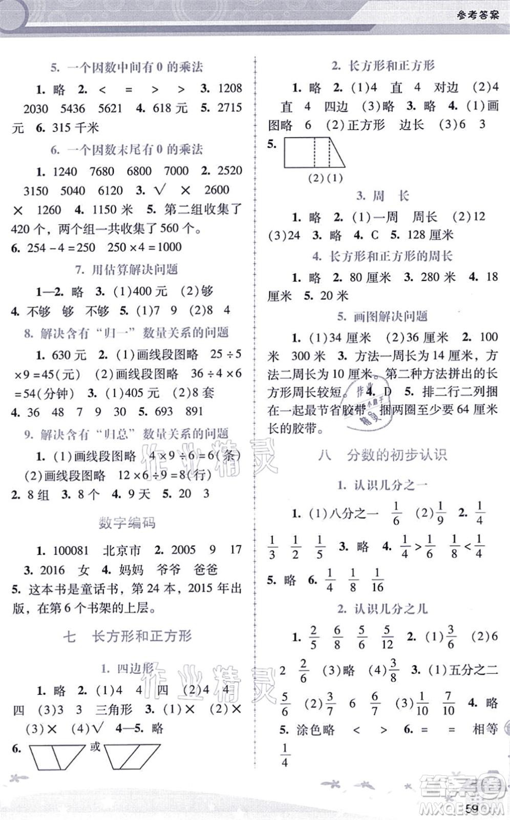 廣西師范大學(xué)出版社2021新課程學(xué)習(xí)輔導(dǎo)三年級(jí)數(shù)學(xué)上冊(cè)人教版答案