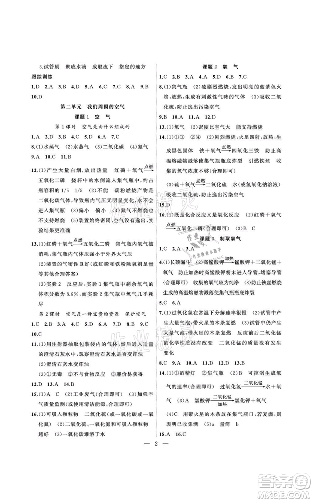 安徽大學出版社2021創(chuàng)新課堂創(chuàng)新作業(yè)本九年級上冊化學人教版參考答案