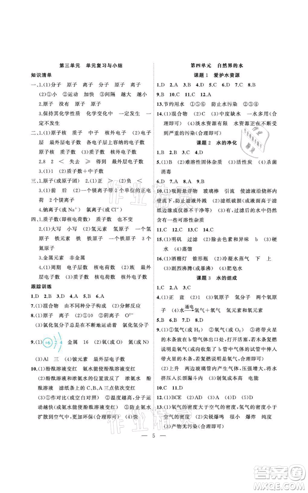 安徽大學出版社2021創(chuàng)新課堂創(chuàng)新作業(yè)本九年級上冊化學人教版參考答案