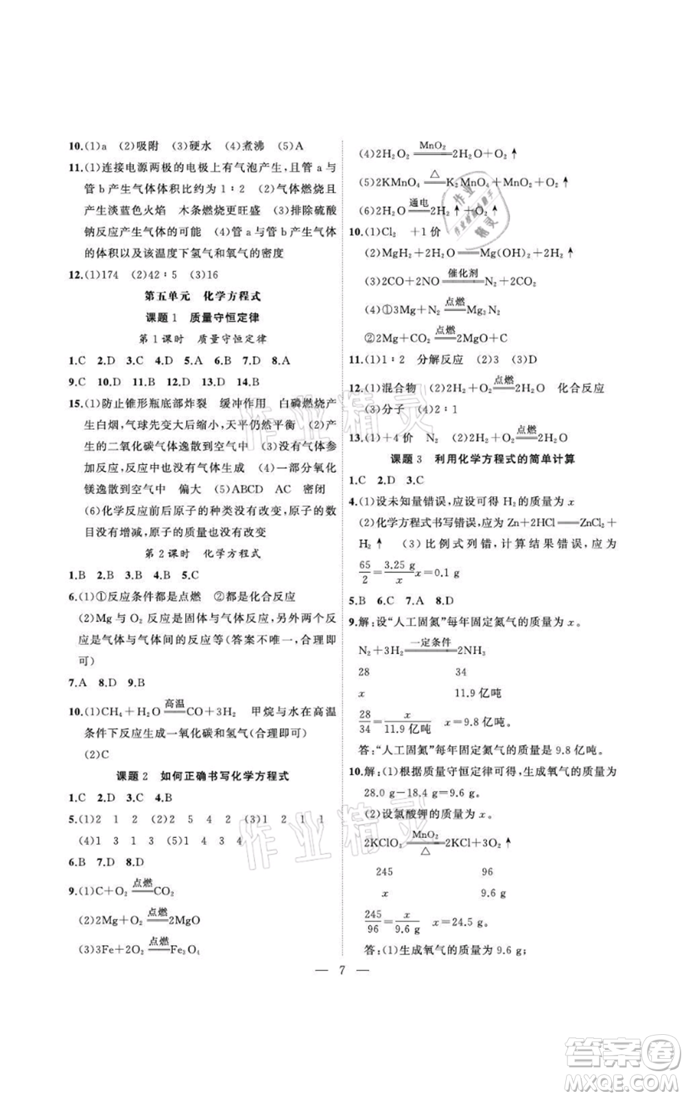 安徽大學出版社2021創(chuàng)新課堂創(chuàng)新作業(yè)本九年級上冊化學人教版參考答案