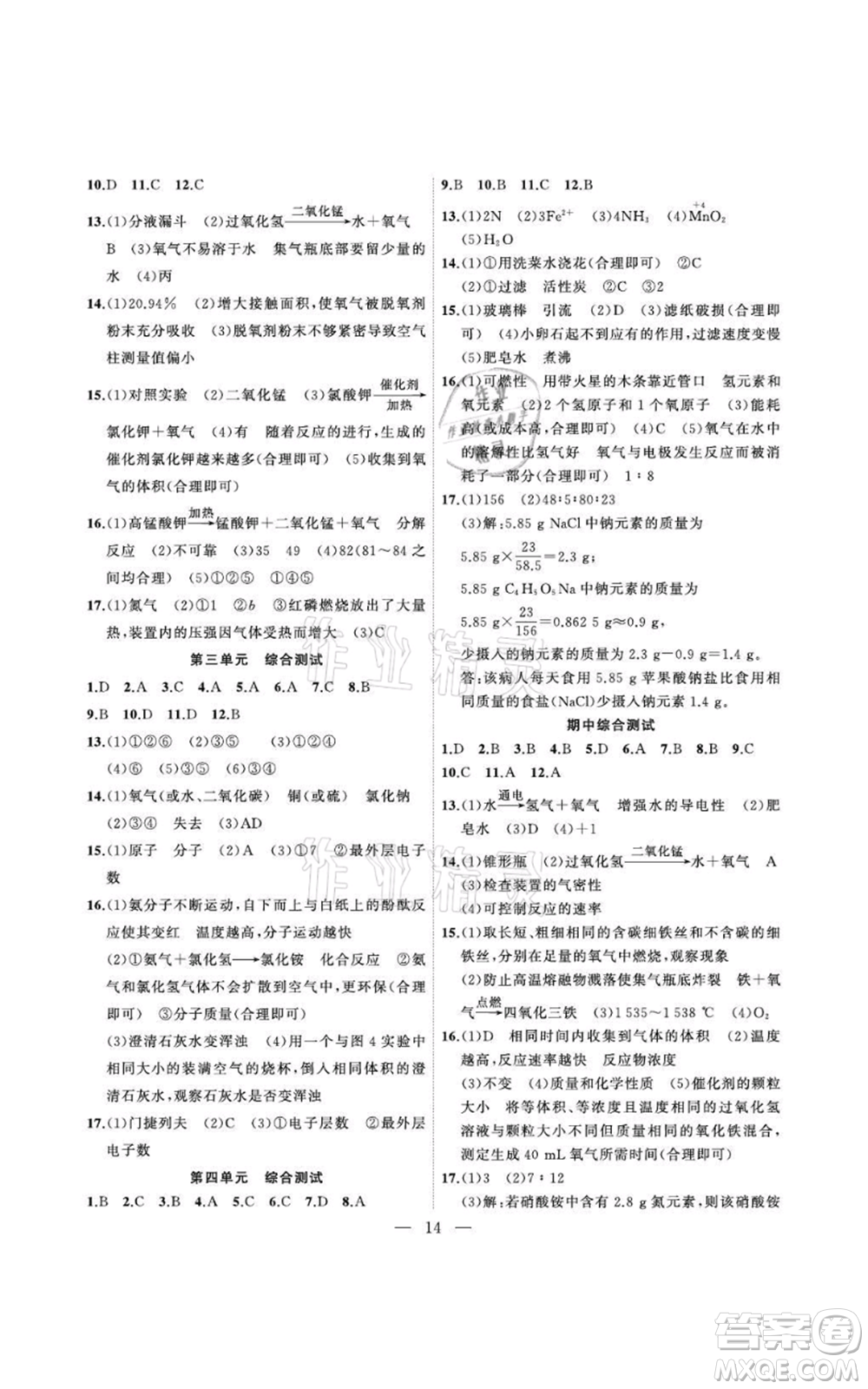 安徽大學出版社2021創(chuàng)新課堂創(chuàng)新作業(yè)本九年級上冊化學人教版參考答案