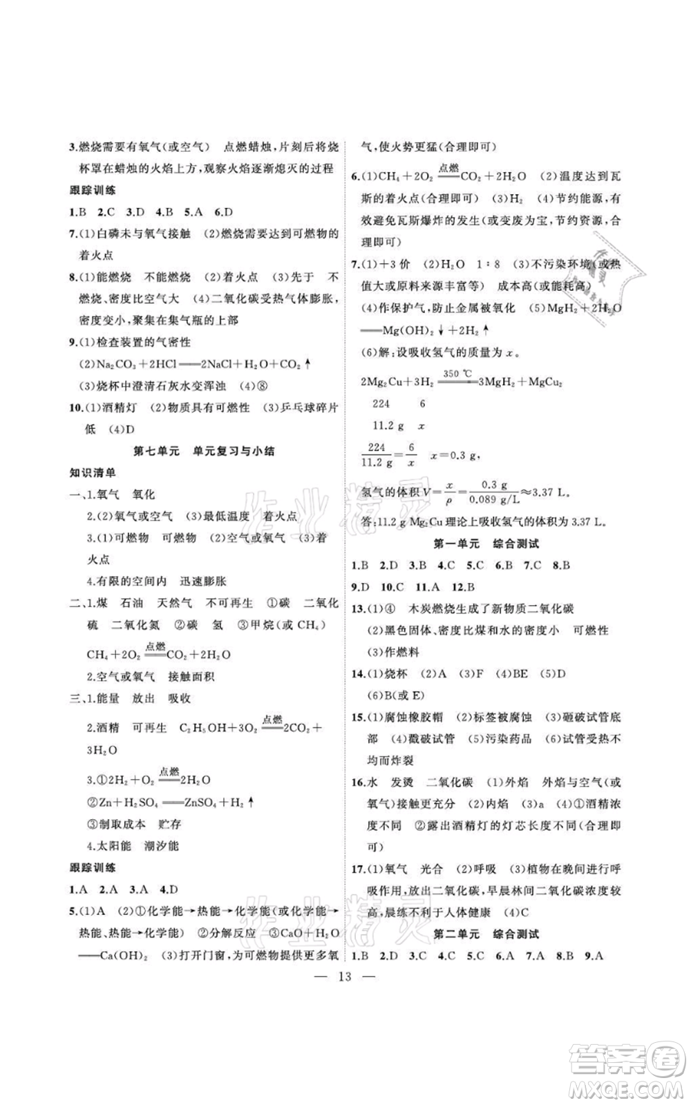 安徽大學出版社2021創(chuàng)新課堂創(chuàng)新作業(yè)本九年級上冊化學人教版參考答案