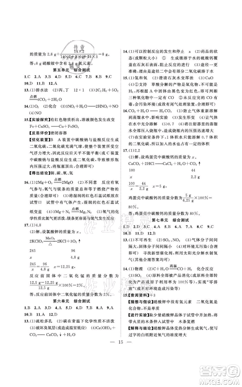 安徽大學出版社2021創(chuàng)新課堂創(chuàng)新作業(yè)本九年級上冊化學人教版參考答案