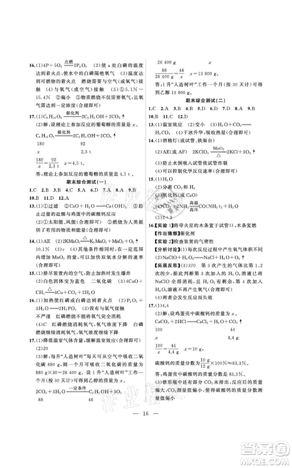 安徽大學出版社2021創(chuàng)新課堂創(chuàng)新作業(yè)本九年級上冊化學人教版參考答案