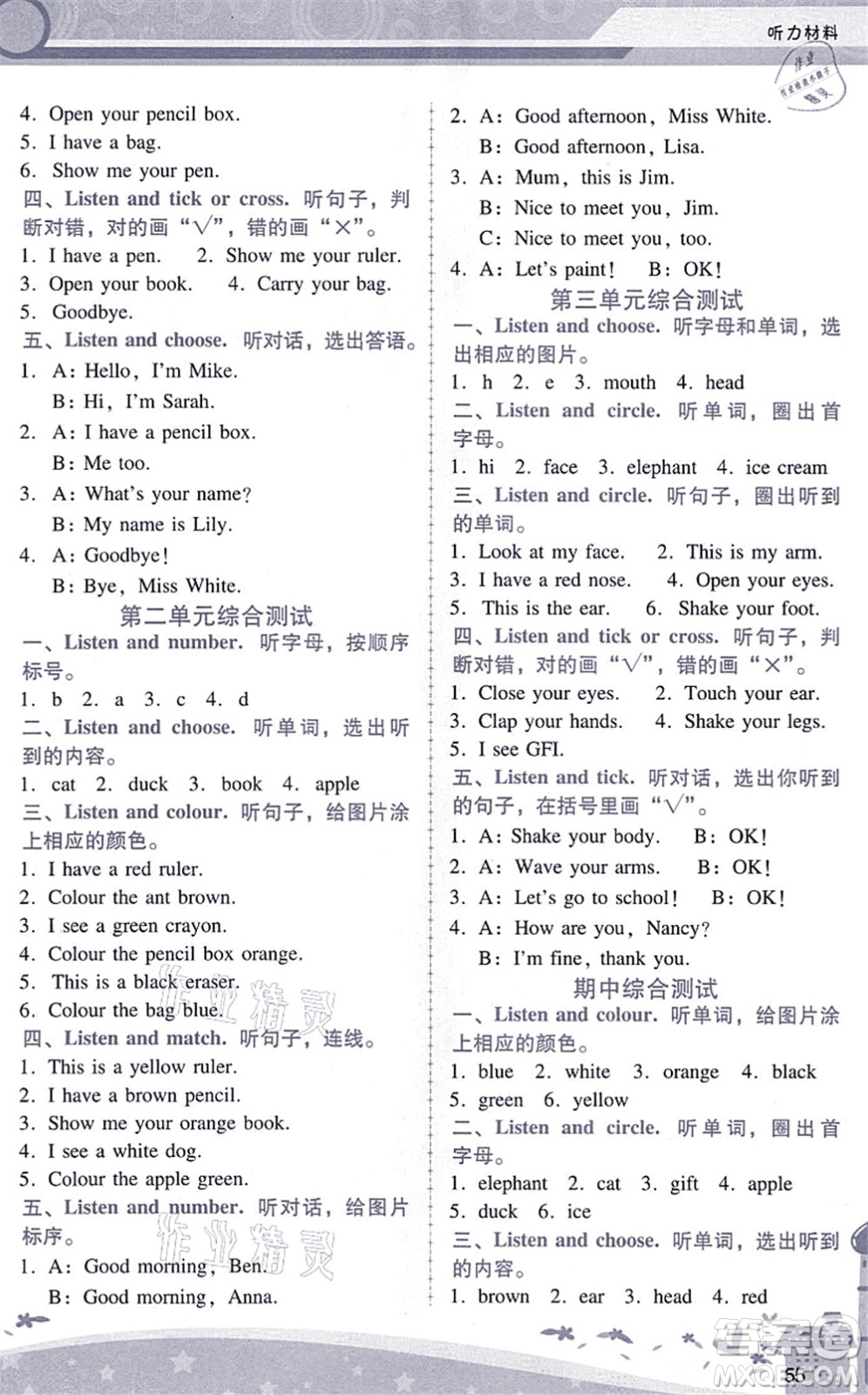 廣西師范大學(xué)出版社2021新課程學(xué)習(xí)輔導(dǎo)三年級英語上冊人教版答案