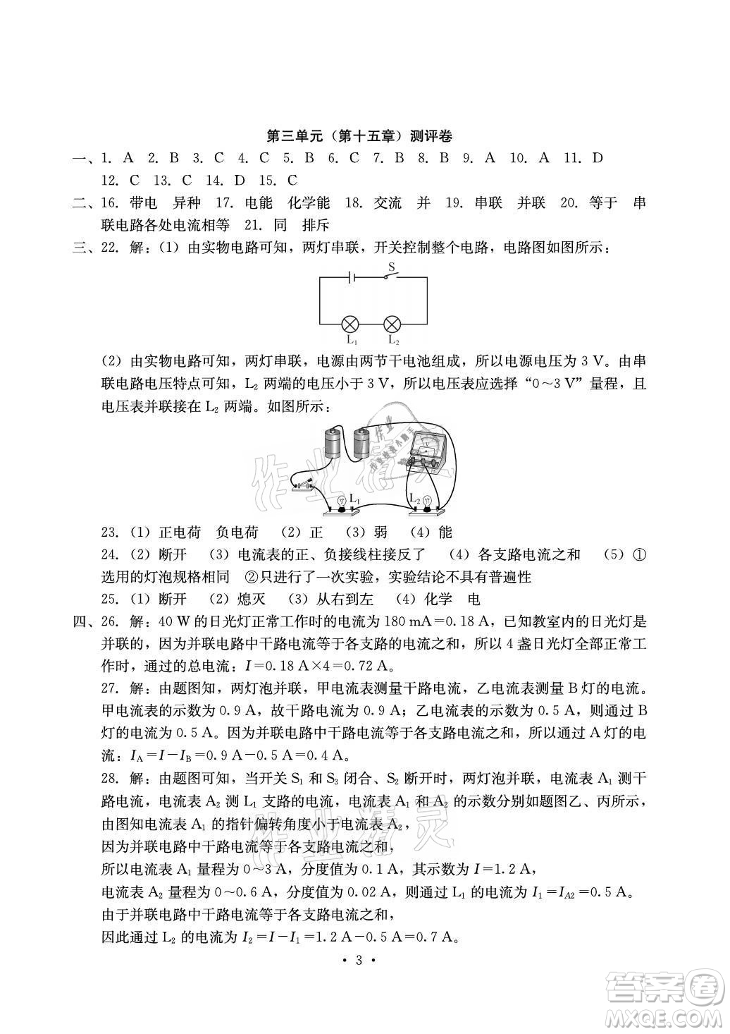 光明日報(bào)出版社2021大顯身手素質(zhì)教育單元測評卷物理九年級全一冊人教版答案