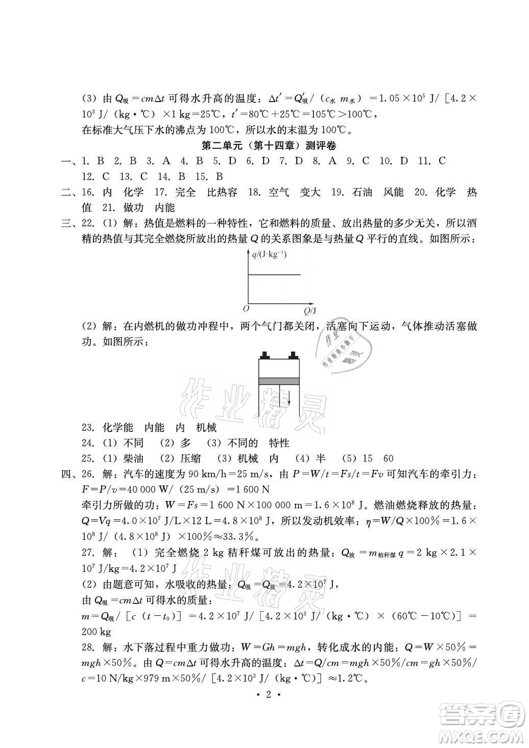 光明日報(bào)出版社2021大顯身手素質(zhì)教育單元測評卷物理九年級全一冊人教版答案