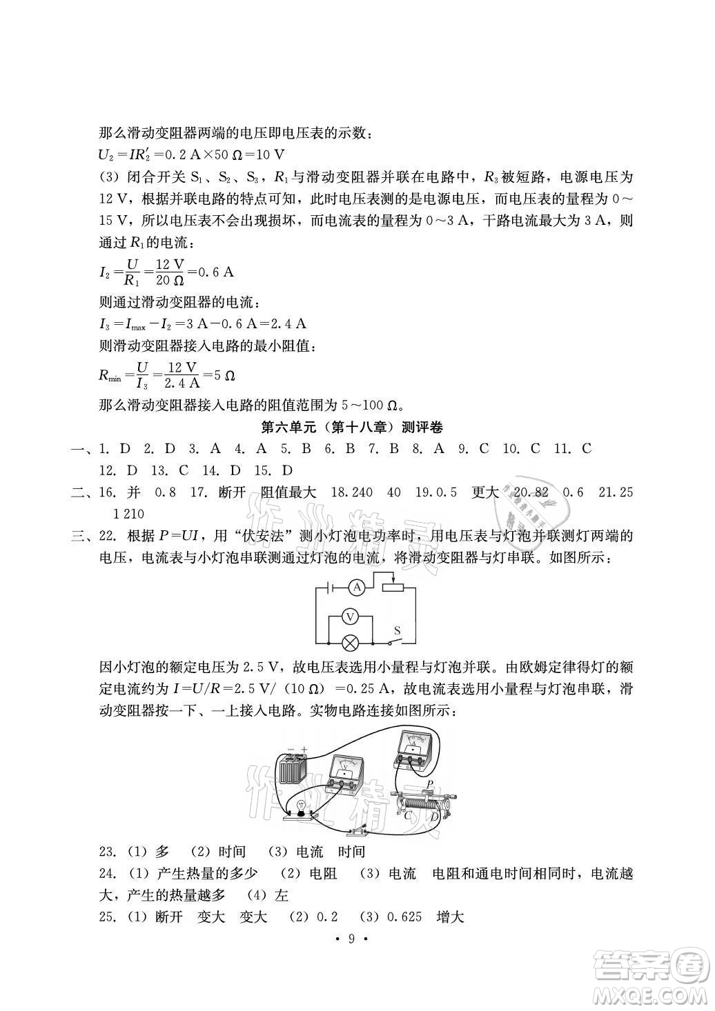 光明日報(bào)出版社2021大顯身手素質(zhì)教育單元測評卷物理九年級全一冊人教版答案