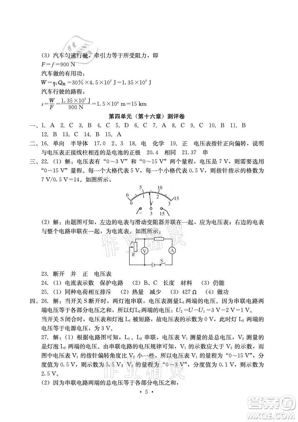 光明日報(bào)出版社2021大顯身手素質(zhì)教育單元測評卷物理九年級全一冊人教版答案