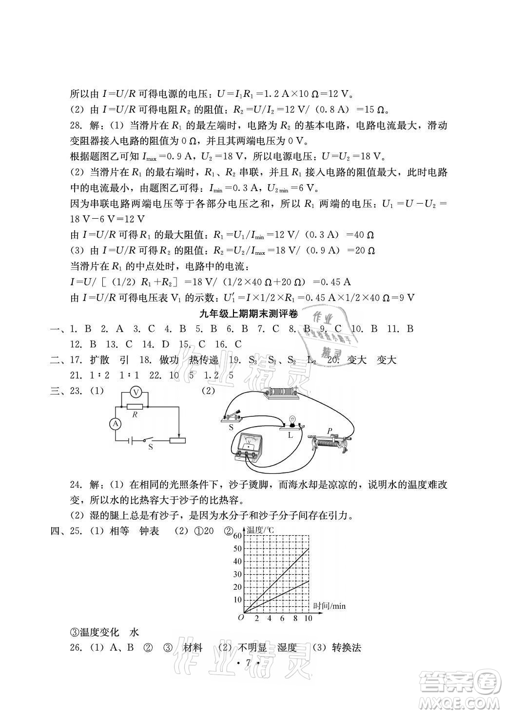 光明日報(bào)出版社2021大顯身手素質(zhì)教育單元測評卷物理九年級全一冊人教版答案