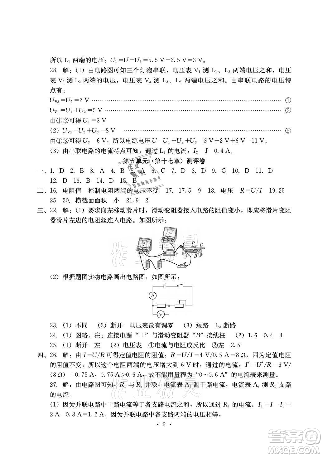 光明日報(bào)出版社2021大顯身手素質(zhì)教育單元測評卷物理九年級全一冊人教版答案