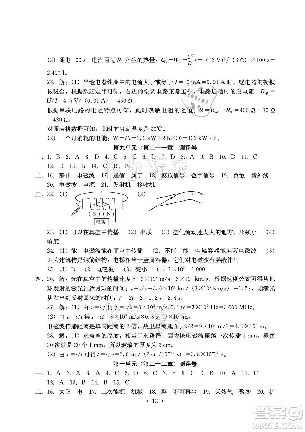 光明日報(bào)出版社2021大顯身手素質(zhì)教育單元測評卷物理九年級全一冊人教版答案