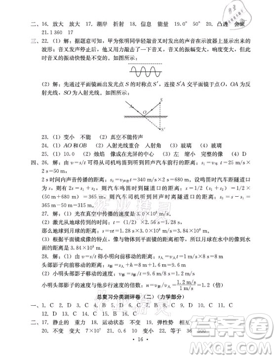 光明日報(bào)出版社2021大顯身手素質(zhì)教育單元測評卷物理九年級全一冊人教版答案