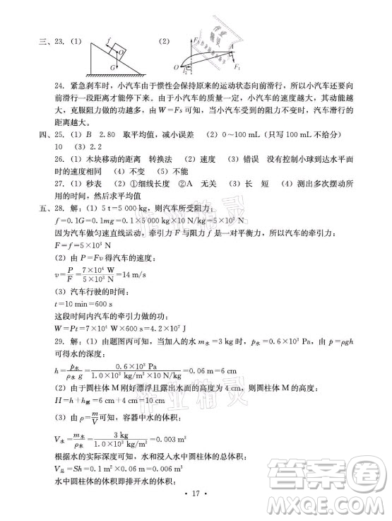 光明日報(bào)出版社2021大顯身手素質(zhì)教育單元測評卷物理九年級全一冊人教版答案