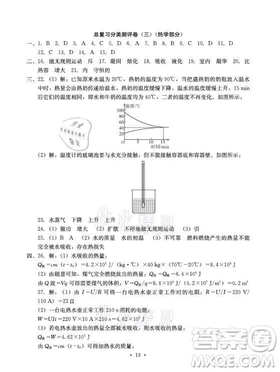 光明日報(bào)出版社2021大顯身手素質(zhì)教育單元測評卷物理九年級全一冊人教版答案