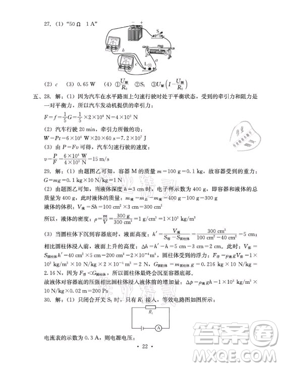 光明日報(bào)出版社2021大顯身手素質(zhì)教育單元測評卷物理九年級全一冊人教版答案