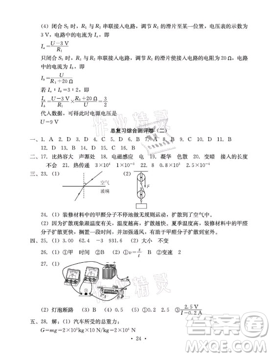 光明日報(bào)出版社2021大顯身手素質(zhì)教育單元測評卷物理九年級全一冊人教版答案