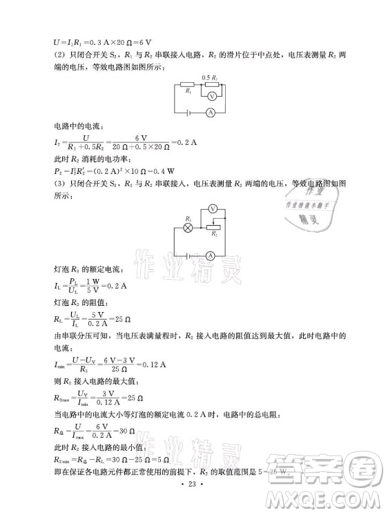 光明日報(bào)出版社2021大顯身手素質(zhì)教育單元測評卷物理九年級全一冊人教版答案