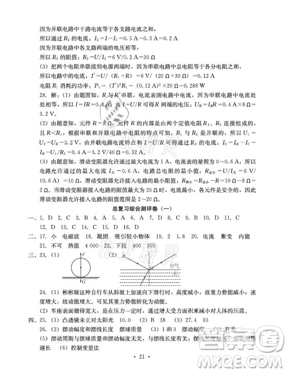 光明日報(bào)出版社2021大顯身手素質(zhì)教育單元測評卷物理九年級全一冊人教版答案