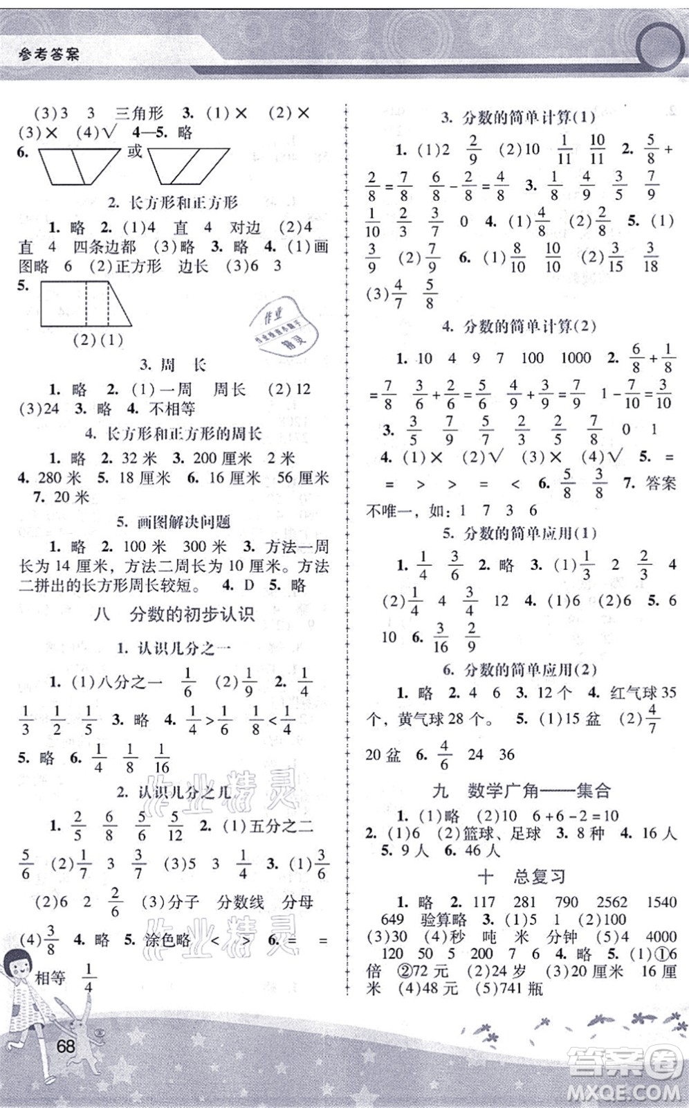 廣西師范大學出版社2021新課程學習輔導三年級數(shù)學上冊人教版中山專版答案