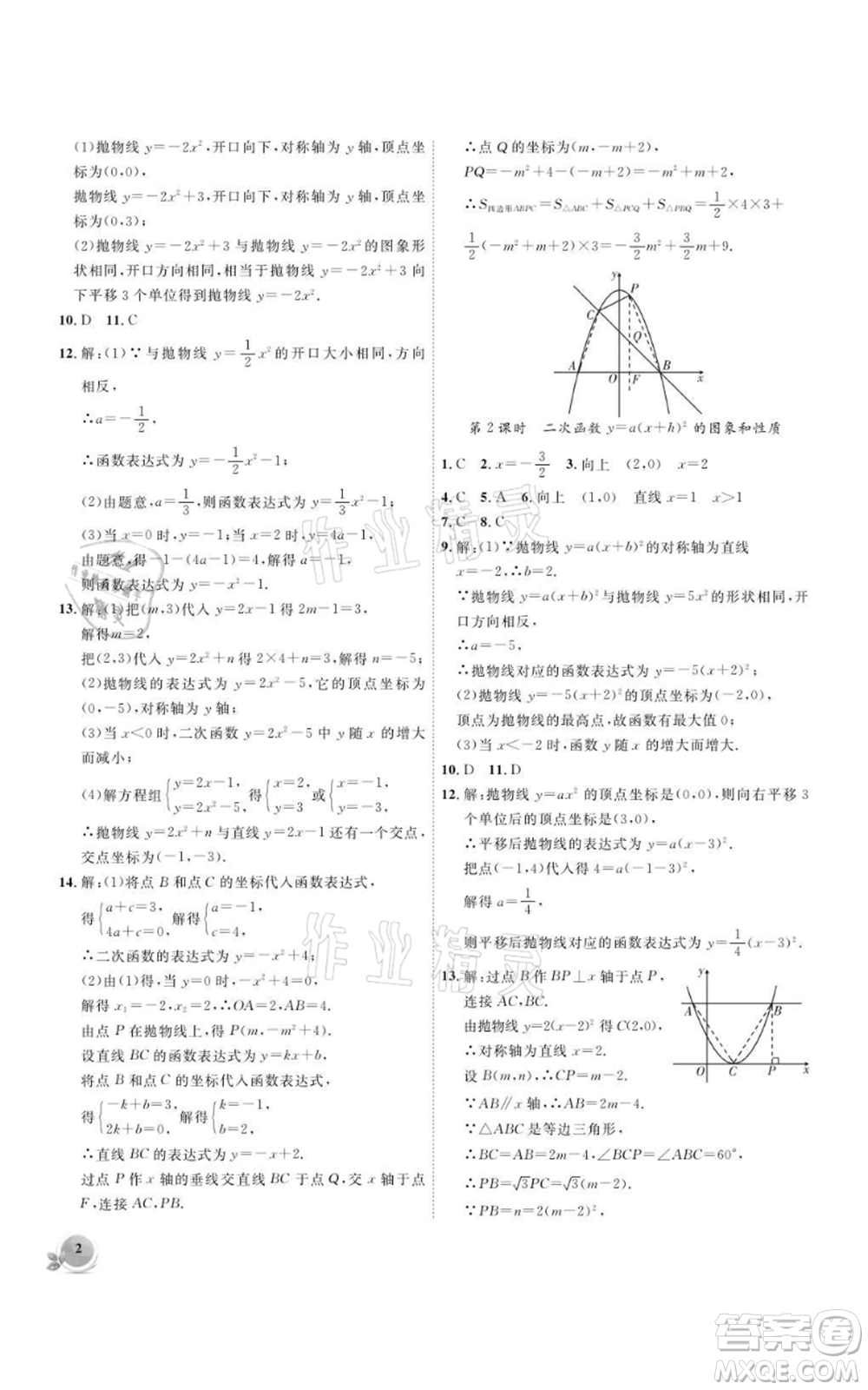 安徽大學(xué)出版社2021創(chuàng)新課堂創(chuàng)新作業(yè)本九年級上冊數(shù)學(xué)滬科版參考答案