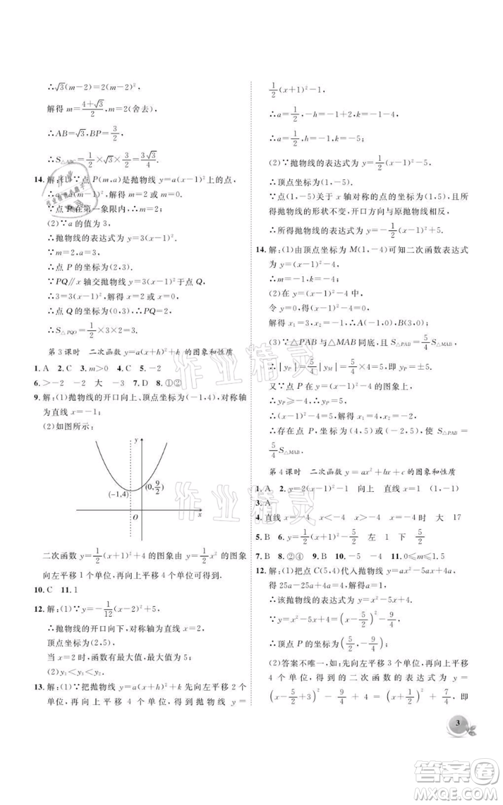 安徽大學(xué)出版社2021創(chuàng)新課堂創(chuàng)新作業(yè)本九年級上冊數(shù)學(xué)滬科版參考答案