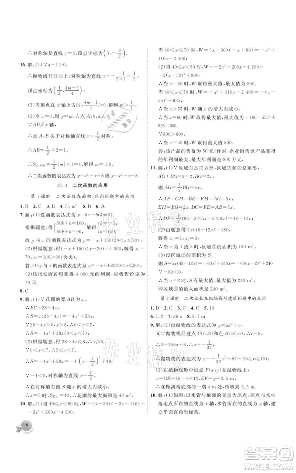 安徽大學(xué)出版社2021創(chuàng)新課堂創(chuàng)新作業(yè)本九年級上冊數(shù)學(xué)滬科版參考答案