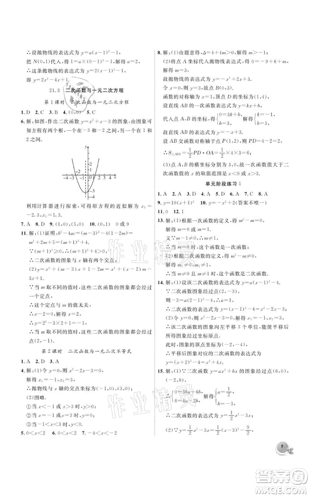 安徽大學(xué)出版社2021創(chuàng)新課堂創(chuàng)新作業(yè)本九年級上冊數(shù)學(xué)滬科版參考答案