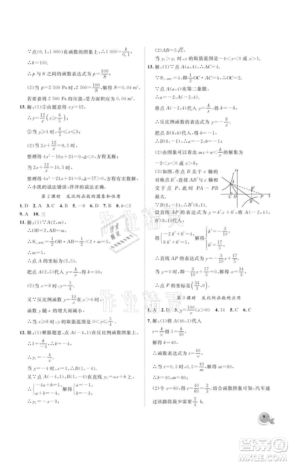 安徽大學(xué)出版社2021創(chuàng)新課堂創(chuàng)新作業(yè)本九年級上冊數(shù)學(xué)滬科版參考答案