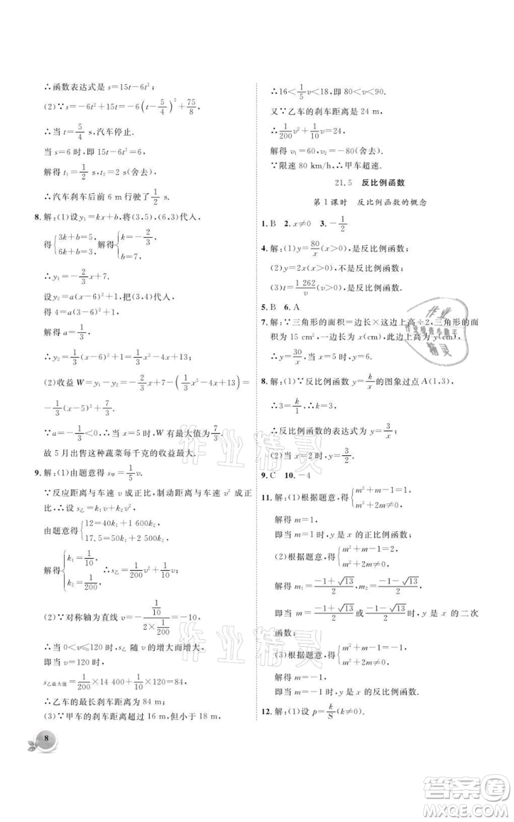 安徽大學(xué)出版社2021創(chuàng)新課堂創(chuàng)新作業(yè)本九年級上冊數(shù)學(xué)滬科版參考答案