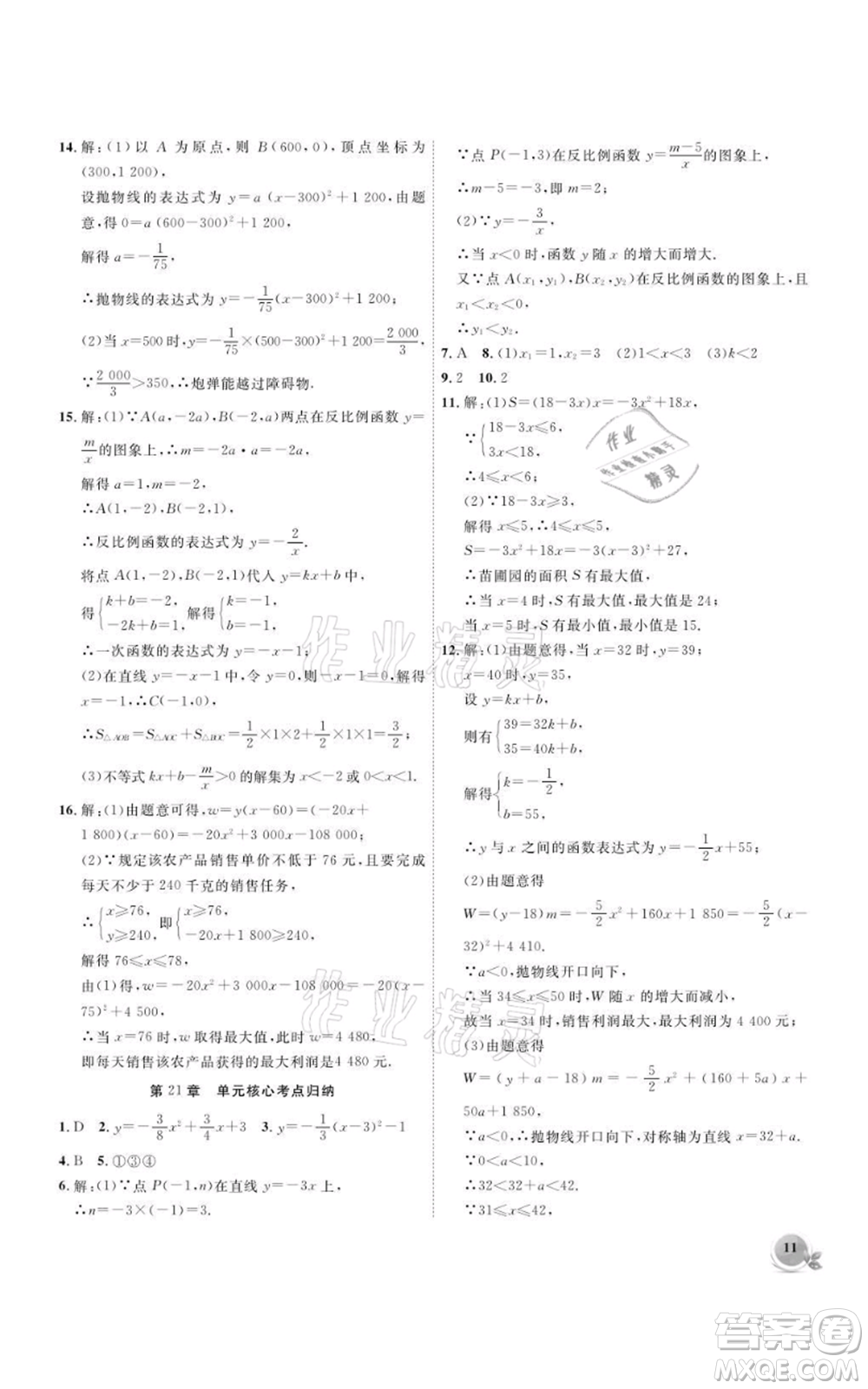 安徽大學(xué)出版社2021創(chuàng)新課堂創(chuàng)新作業(yè)本九年級上冊數(shù)學(xué)滬科版參考答案