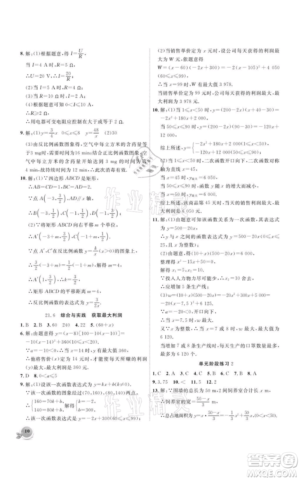 安徽大學(xué)出版社2021創(chuàng)新課堂創(chuàng)新作業(yè)本九年級上冊數(shù)學(xué)滬科版參考答案